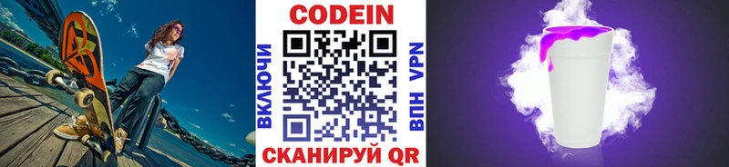 Codein Purple Drank  Аркадак 